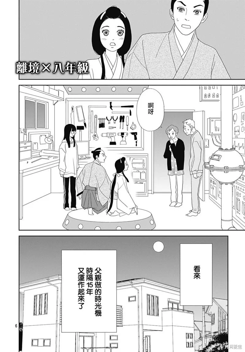玉姬的出嫁,第01話,第9张