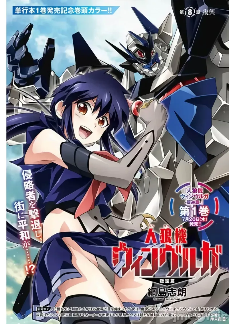 人狼機 叛逆篇,第08話,第1张