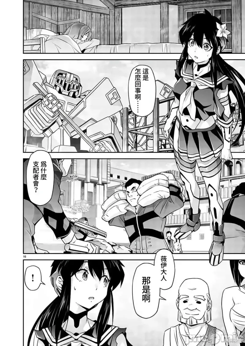 人狼機 叛逆篇,第08話,第17张