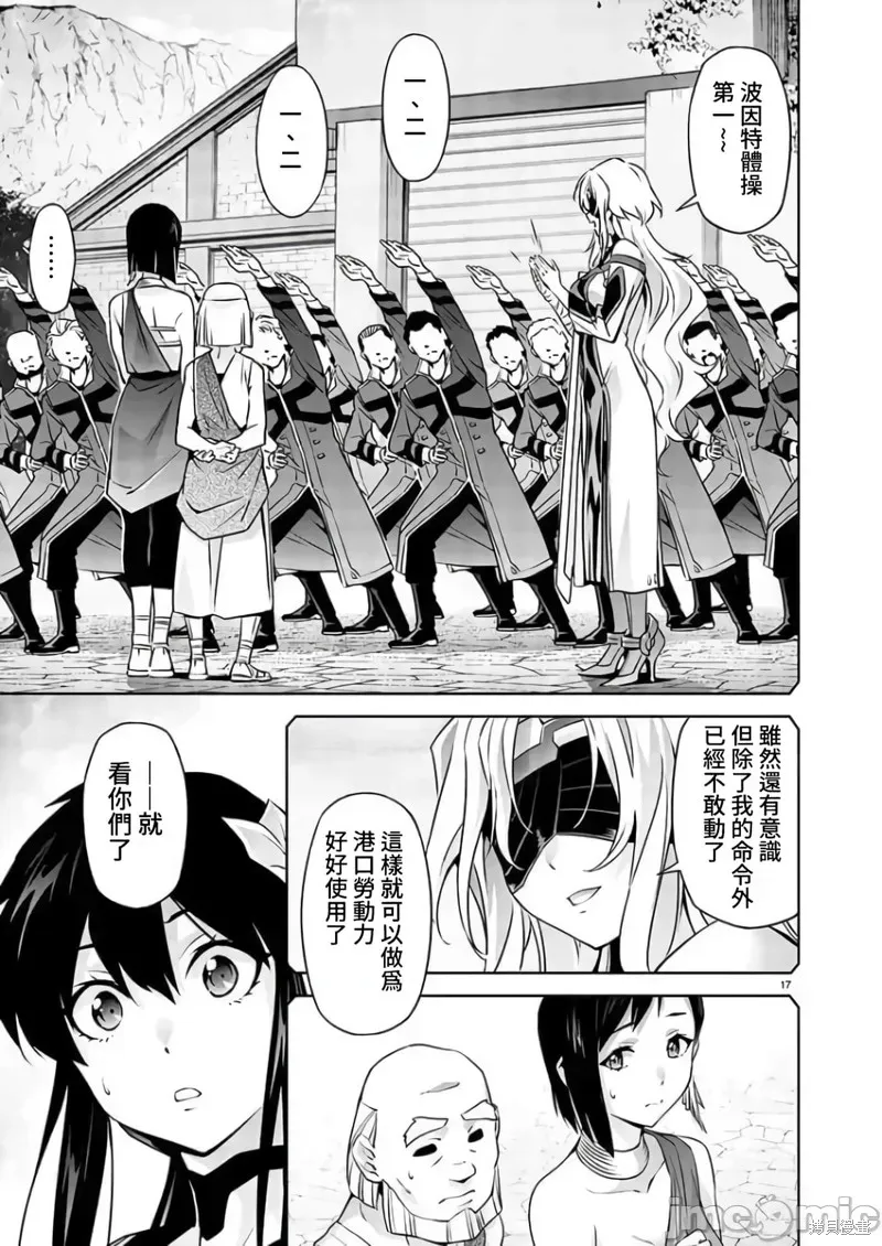 人狼機 叛逆篇,第08話,第18张