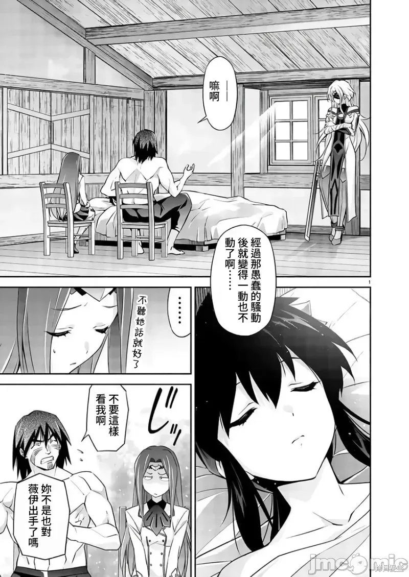 人狼機 叛逆篇,第08話,第2张
