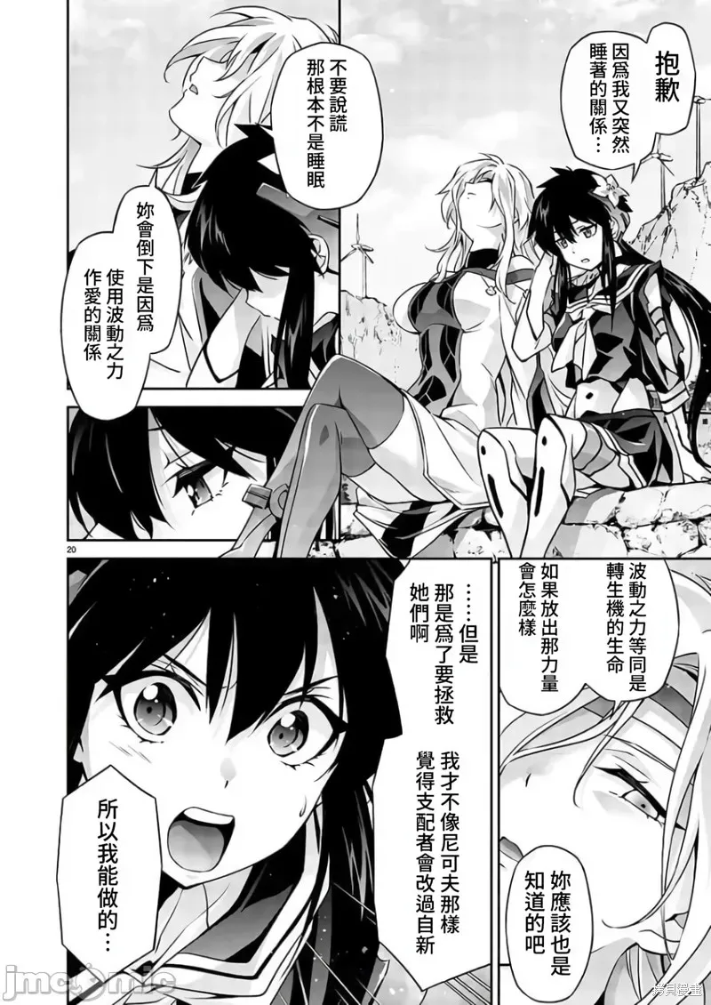 人狼機 叛逆篇,第08話,第21张