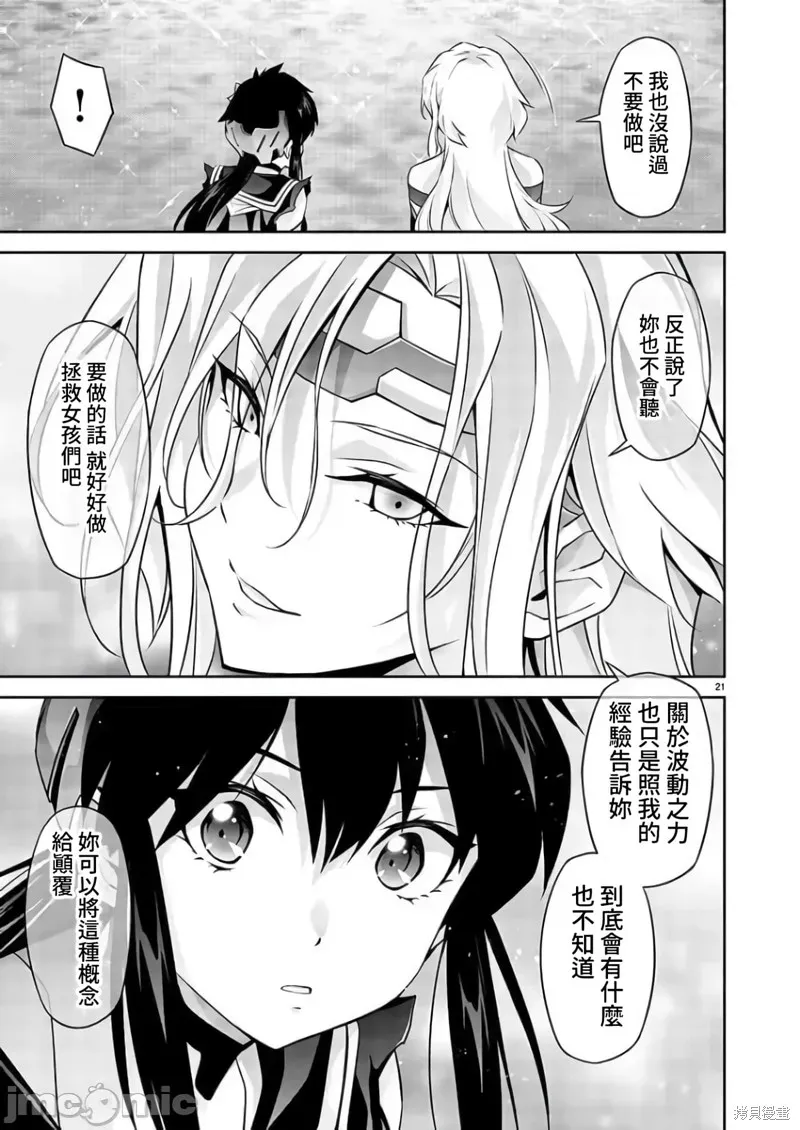 人狼機 叛逆篇,第08話,第22张