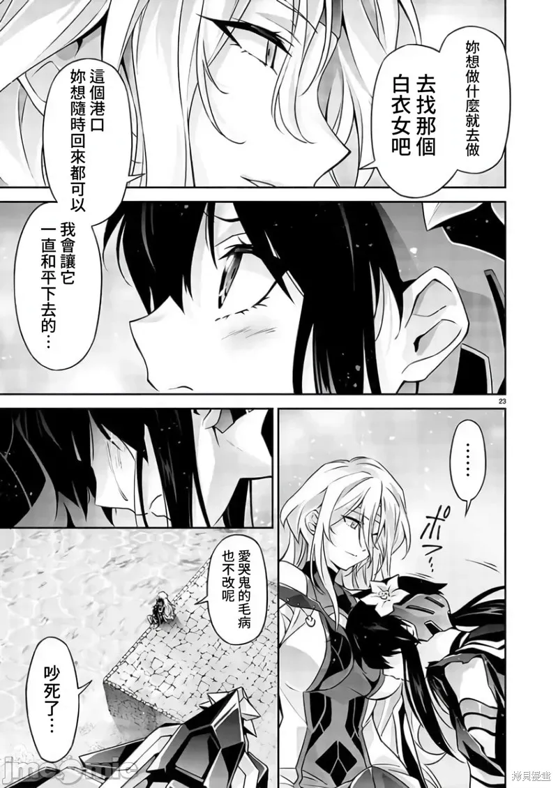 人狼機 叛逆篇,第08話,第24张