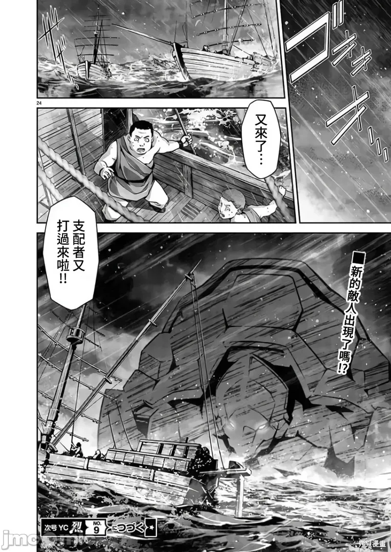 人狼機 叛逆篇,第08話,第25张