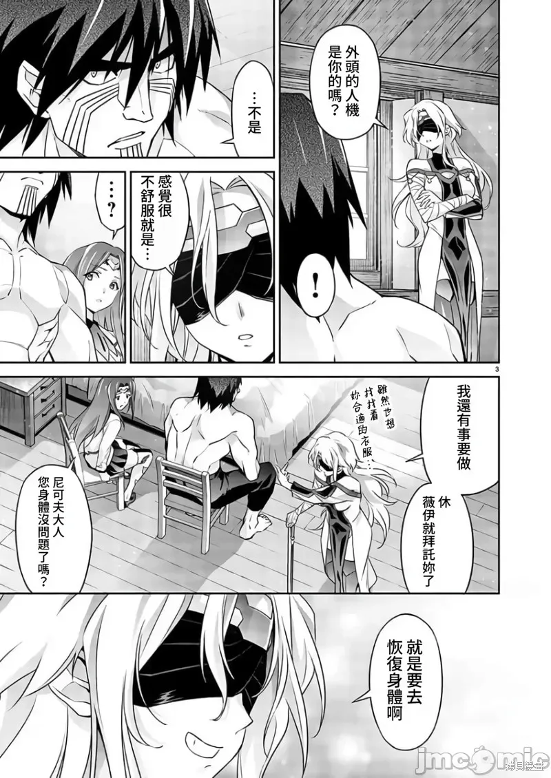 人狼機 叛逆篇,第08話,第4张