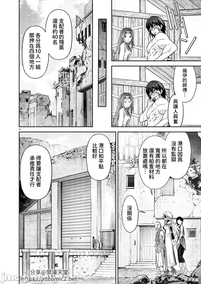 人狼機 叛逆篇,第08話,第5张