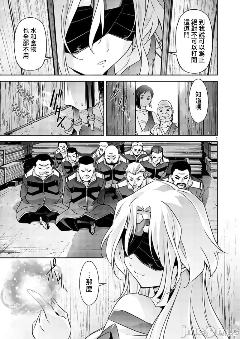 人狼機 叛逆篇,第08話,第6张