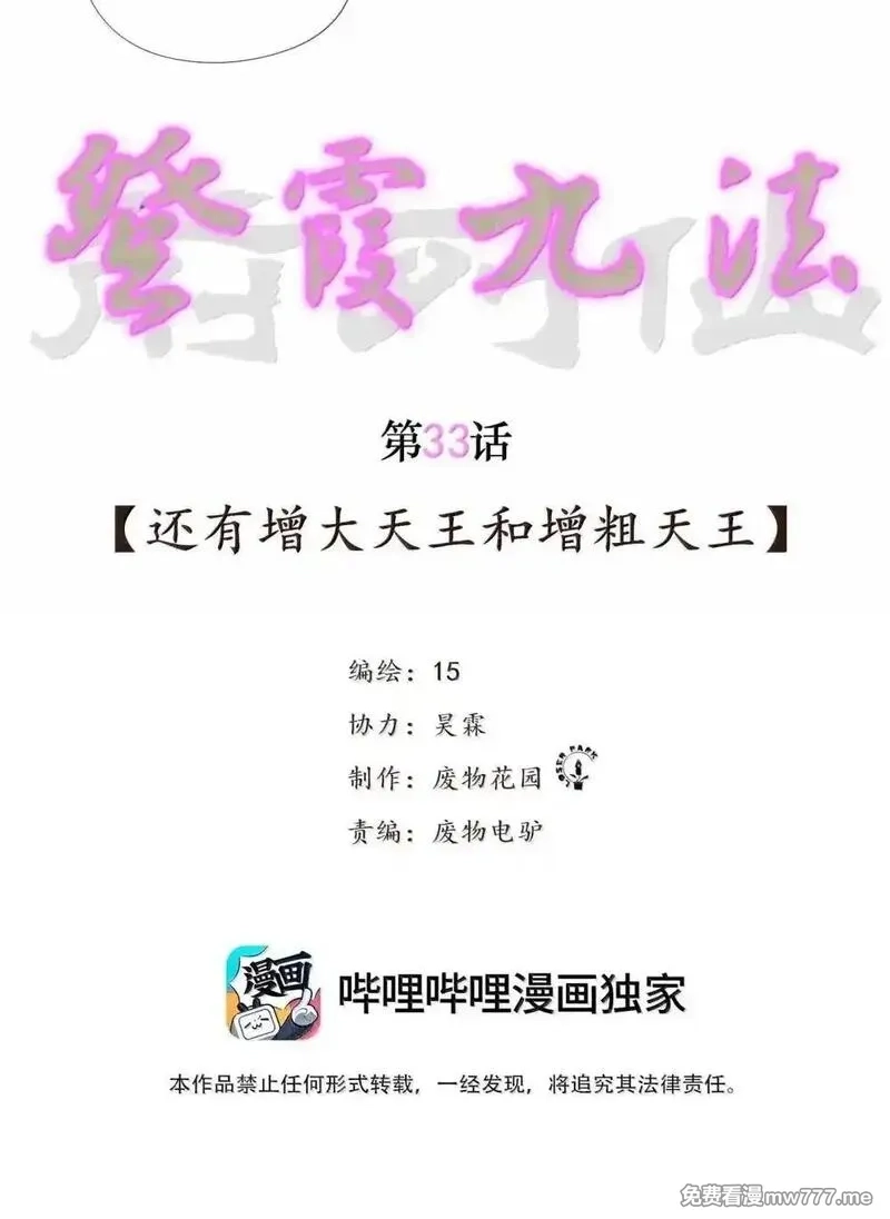 前列仙,33 还有增大天王和增粗天王,第2张