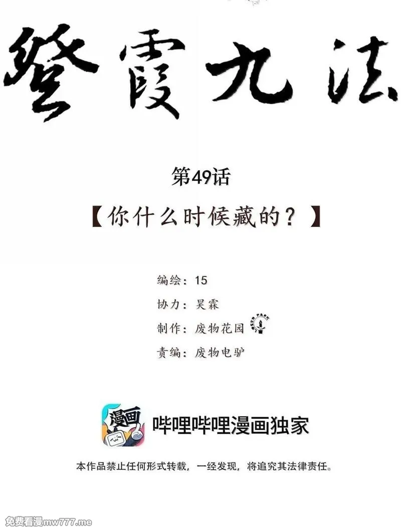 前列仙,49 你什么时候藏的？,第2张
