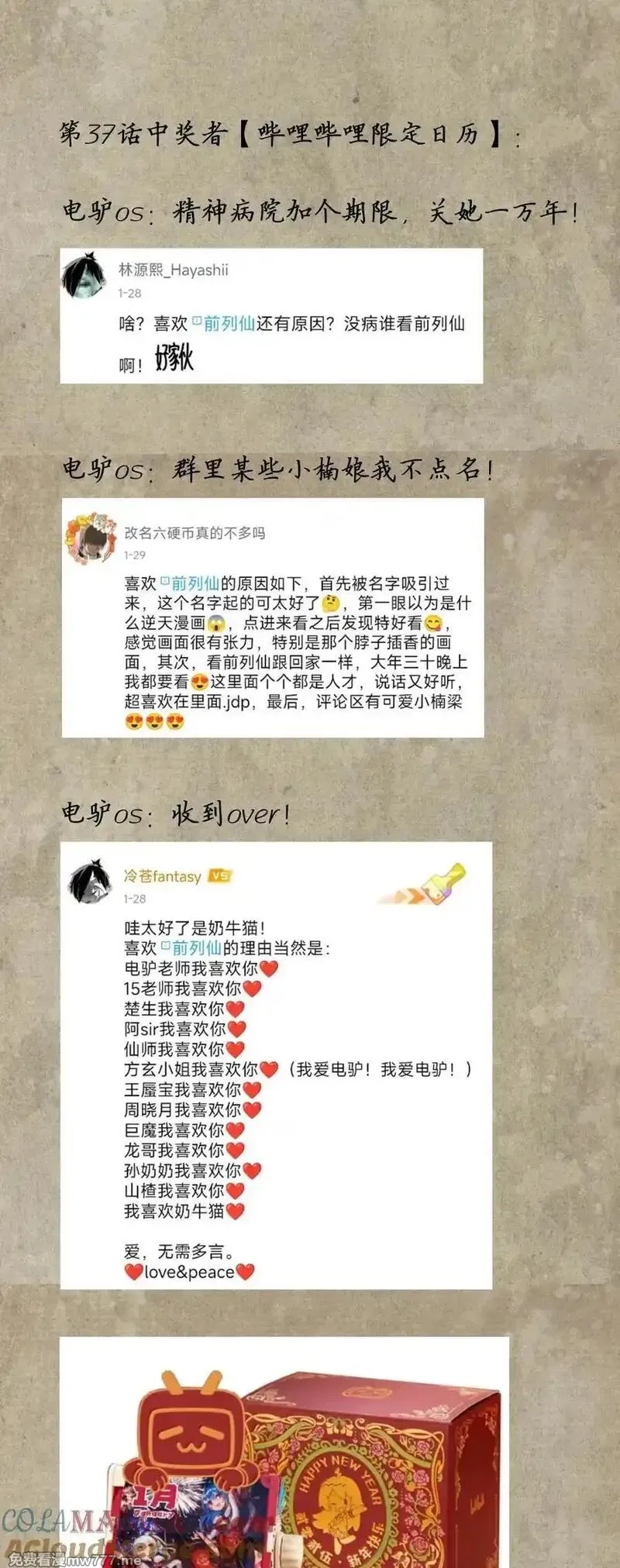 前列仙,44.5 新春騒话魔力赏,第2张