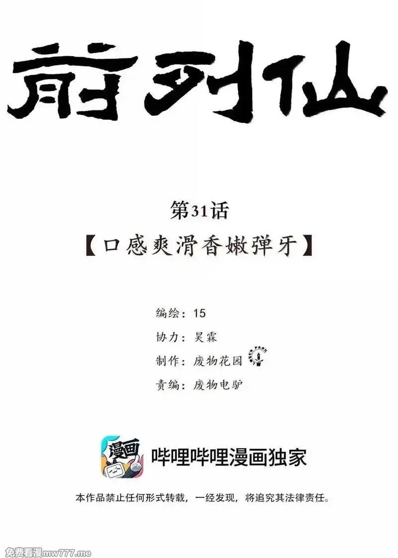 前列仙,31 口感爽滑香嫩弹牙,第2张