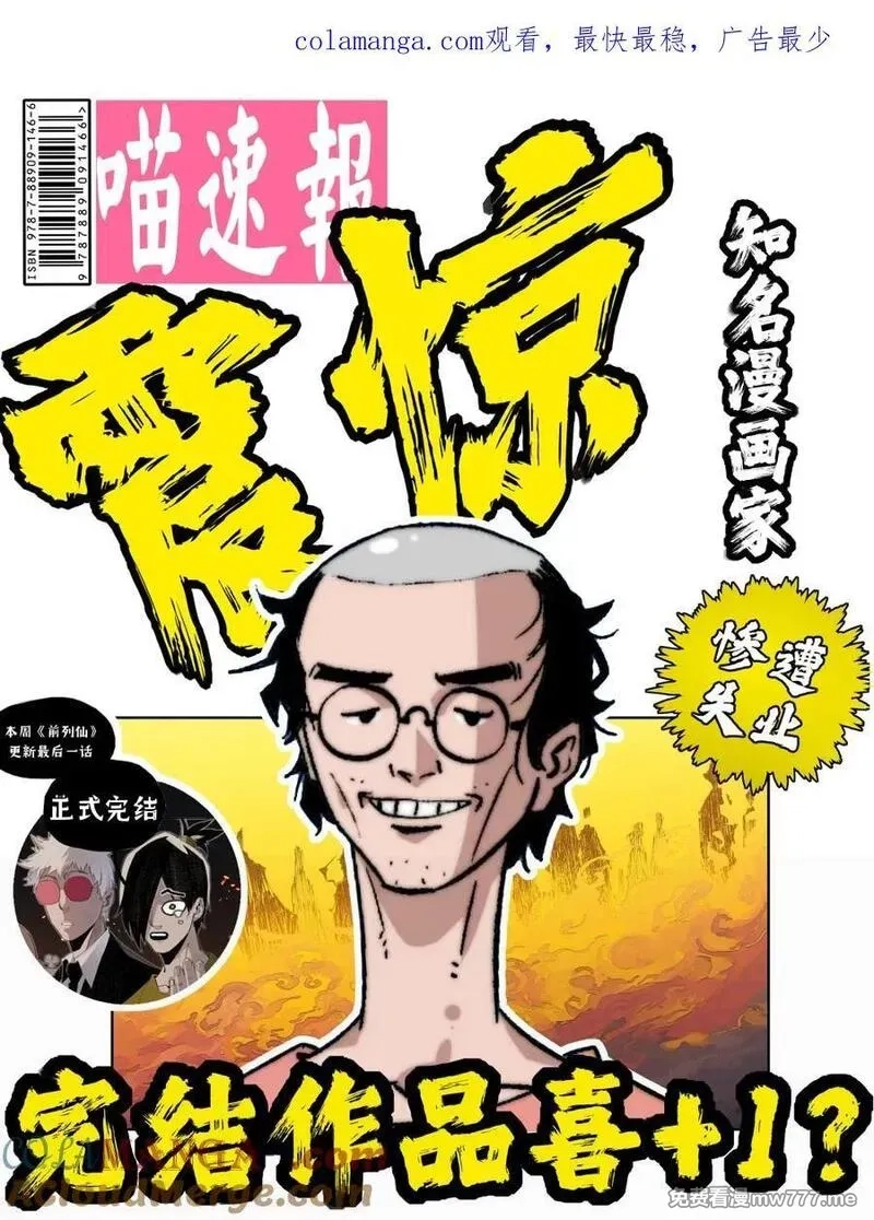 前列仙,喵速报 本漫画将会在下一话完结！记得清明节来看！完结是指第一,第1张