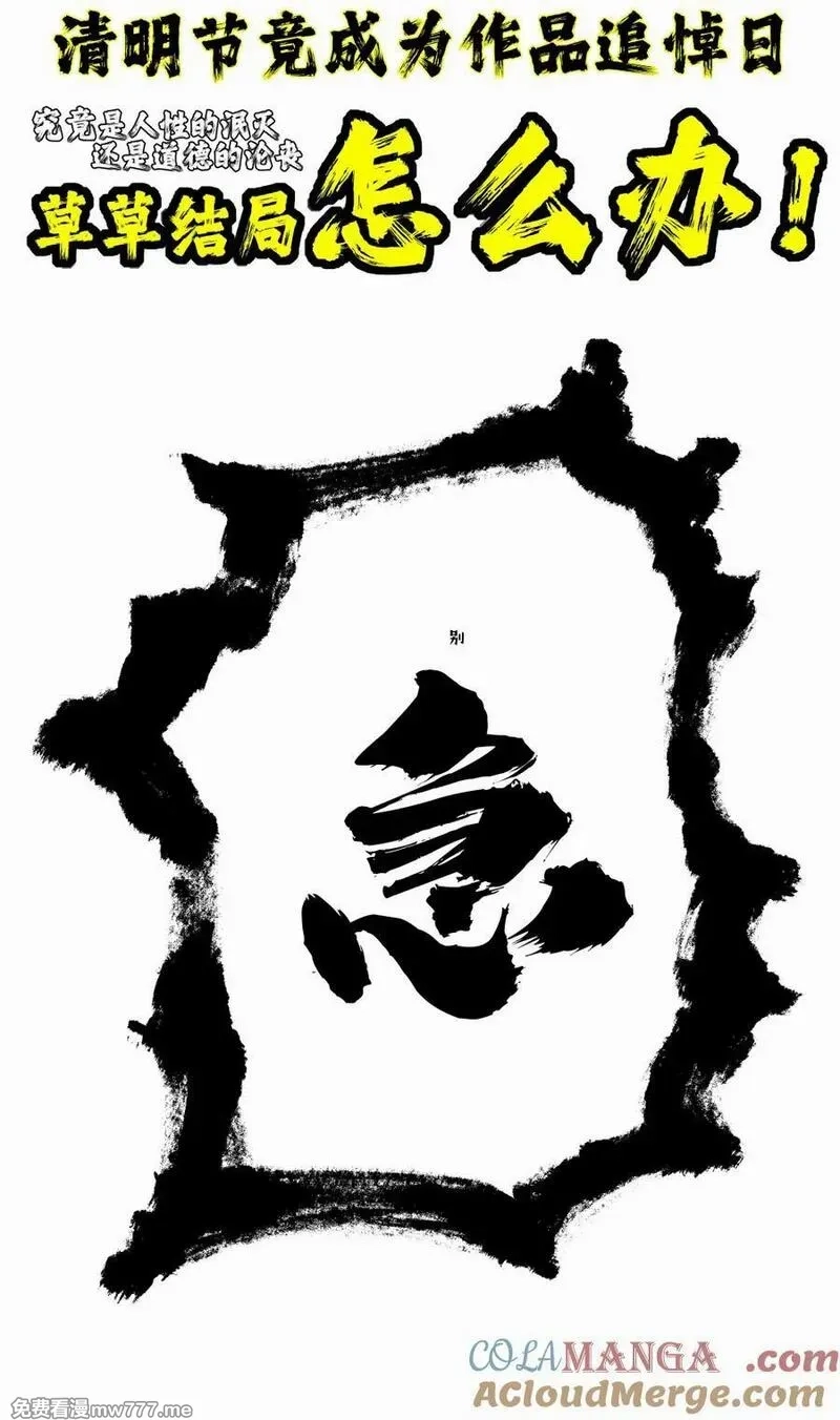 前列仙,喵速报 本漫画将会在下一话完结！记得清明节来看！完结是指第一,第2张