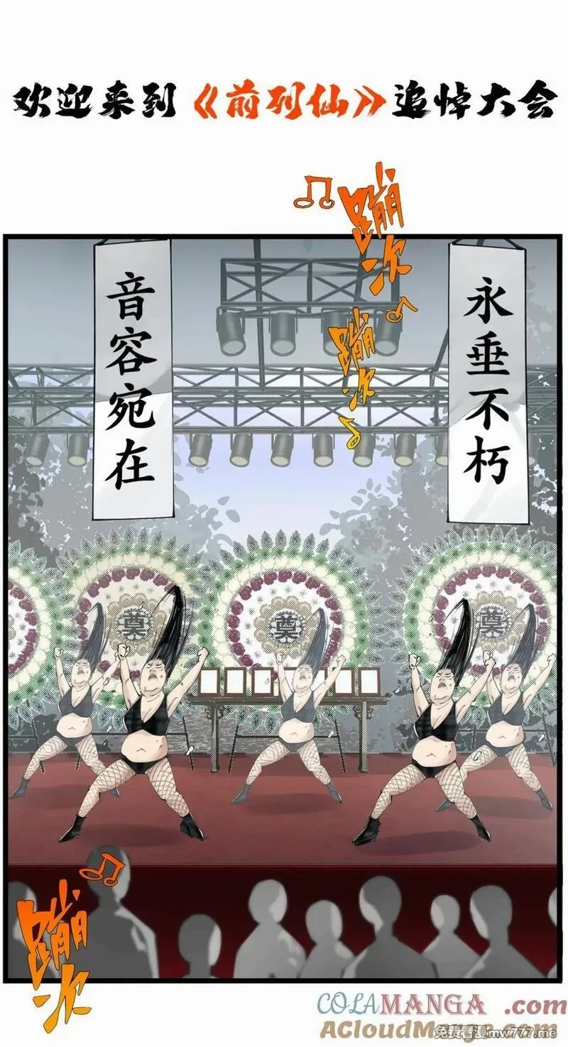 前列仙,喵速报 本漫画将会在下一话完结！记得清明节来看！完结是指第一,第3张