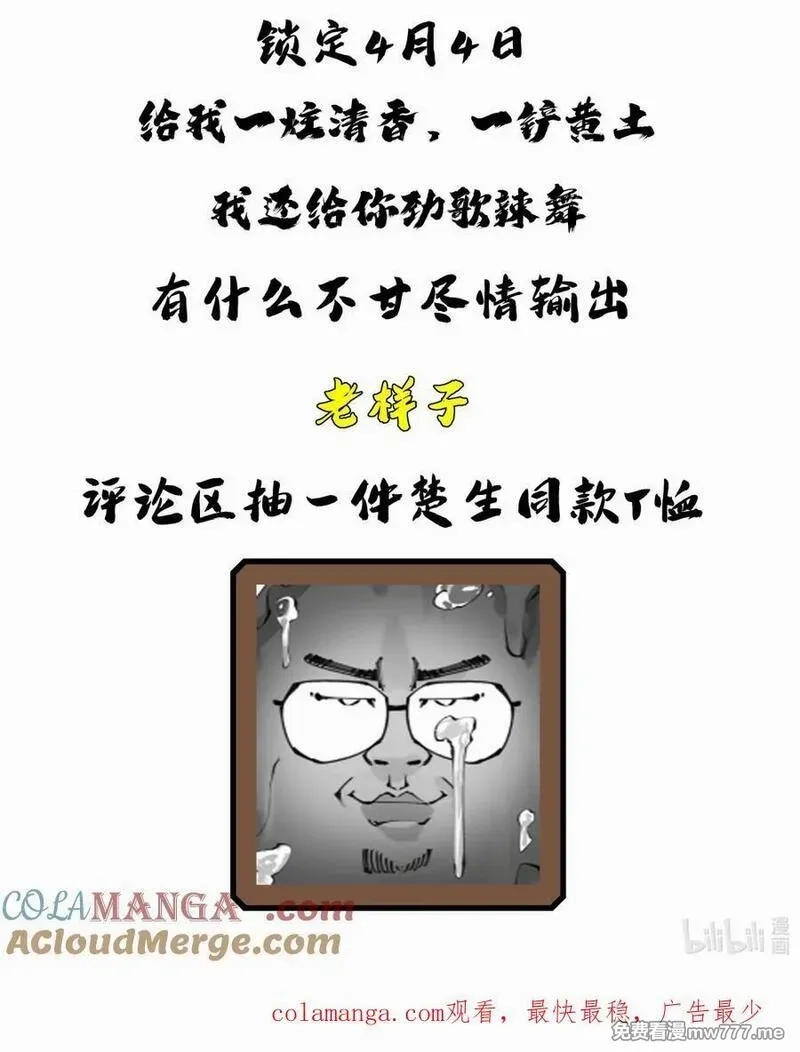 前列仙,喵速报 本漫画将会在下一话完结！记得清明节来看！完结是指第一,第4张