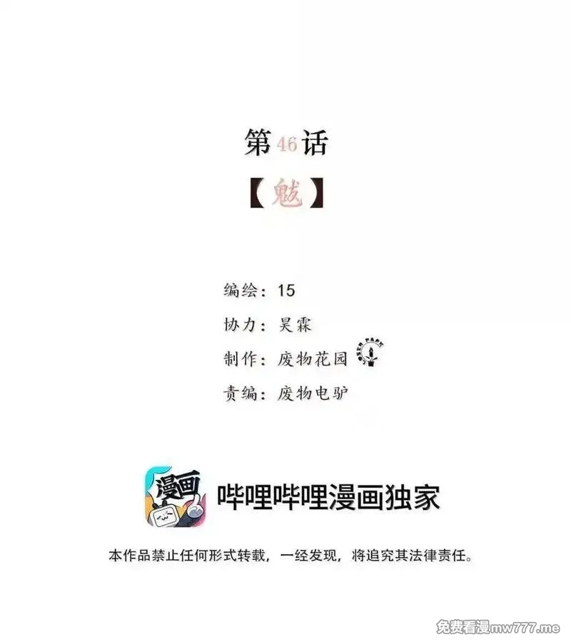 前列仙,46 魃,第3张
