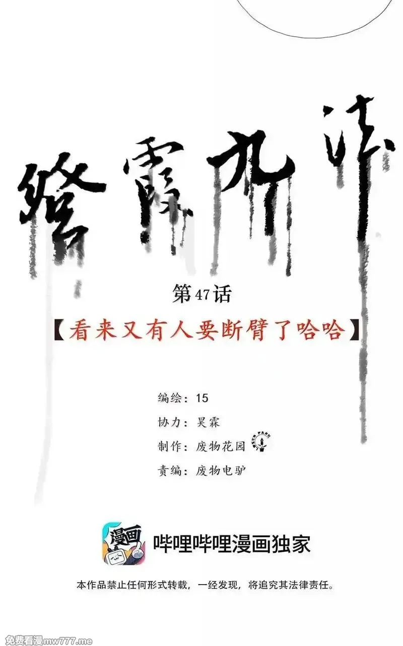 前列仙,46 魃,第54张