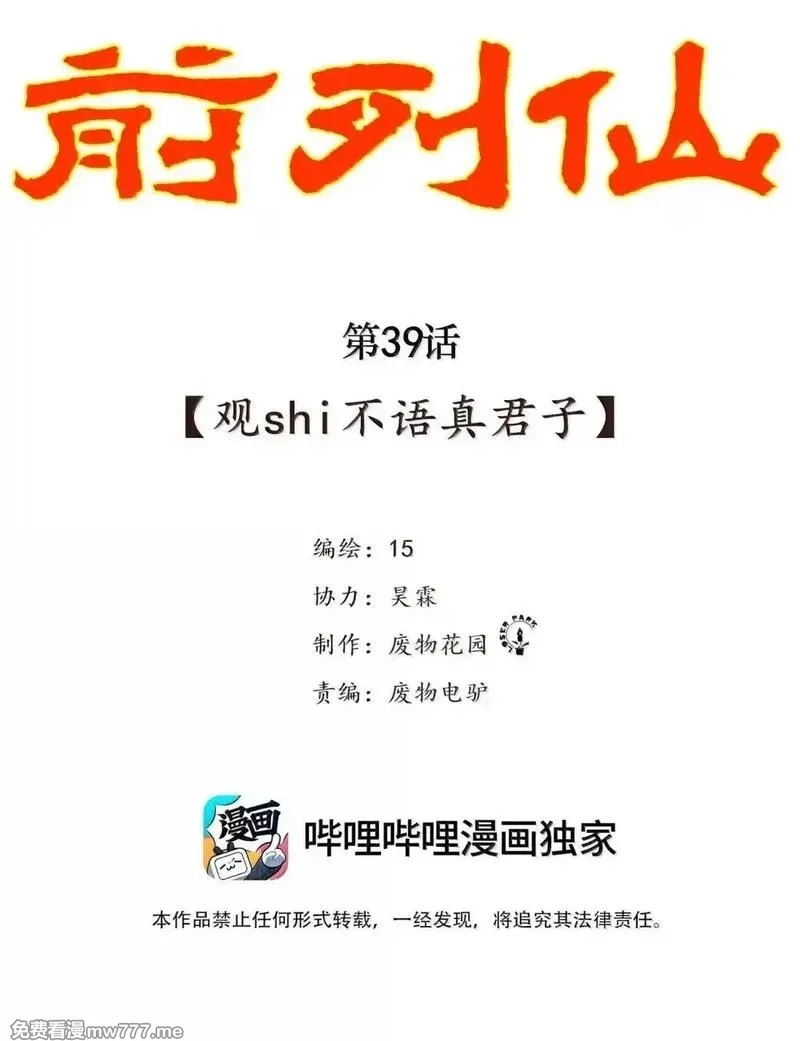 前列仙,39 观shi不语真君子,第2张