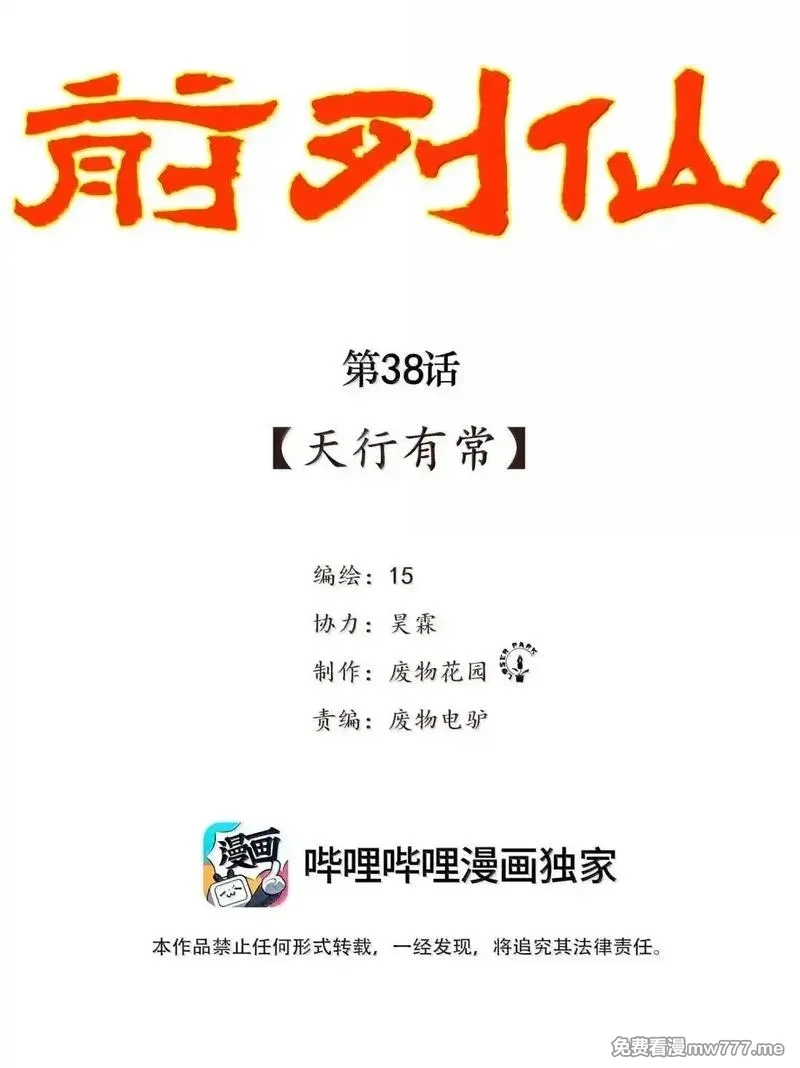 前列仙,38 天行有常,第2张