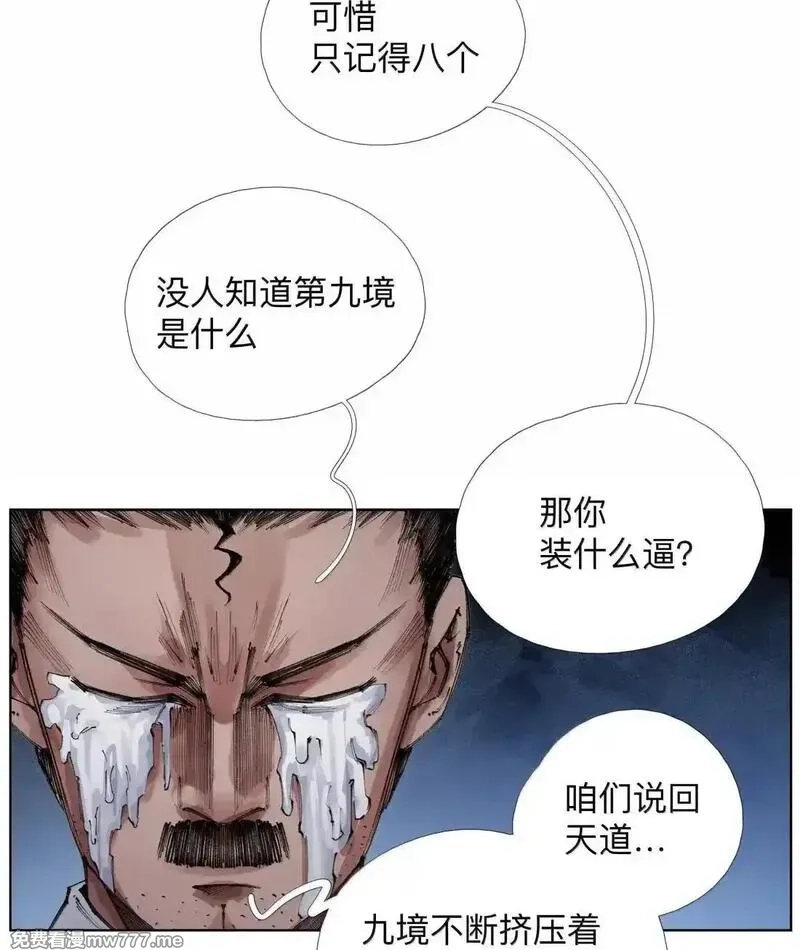 前列仙,38 天行有常,第23张