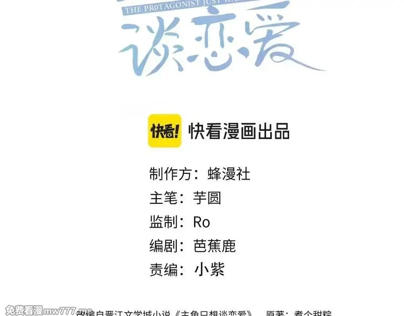 主角只想谈恋爱,第201话：第二次约会,第3张