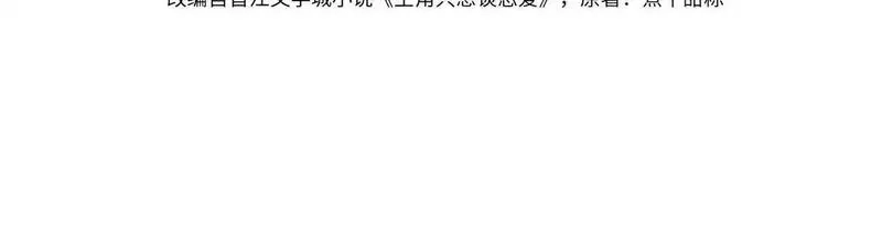 主角只想谈恋爱,第201话：第二次约会,第4张
