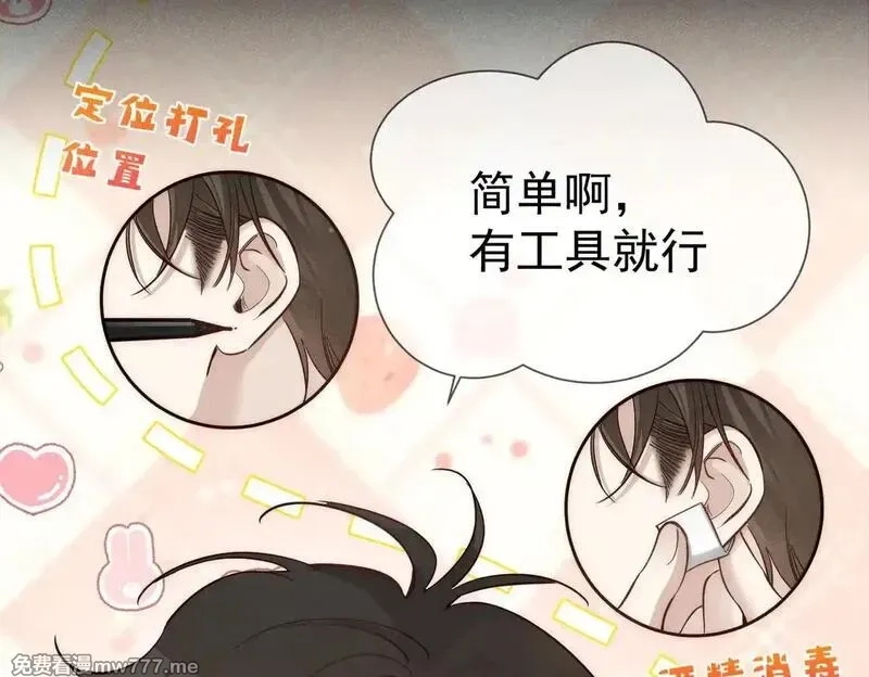 主角只想谈恋爱,第201话：第二次约会,第78张