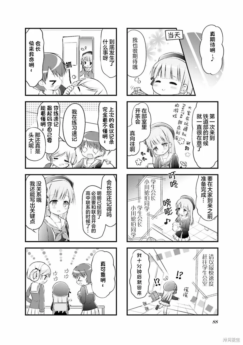 初戀*Rail Trip,第24话,第2张