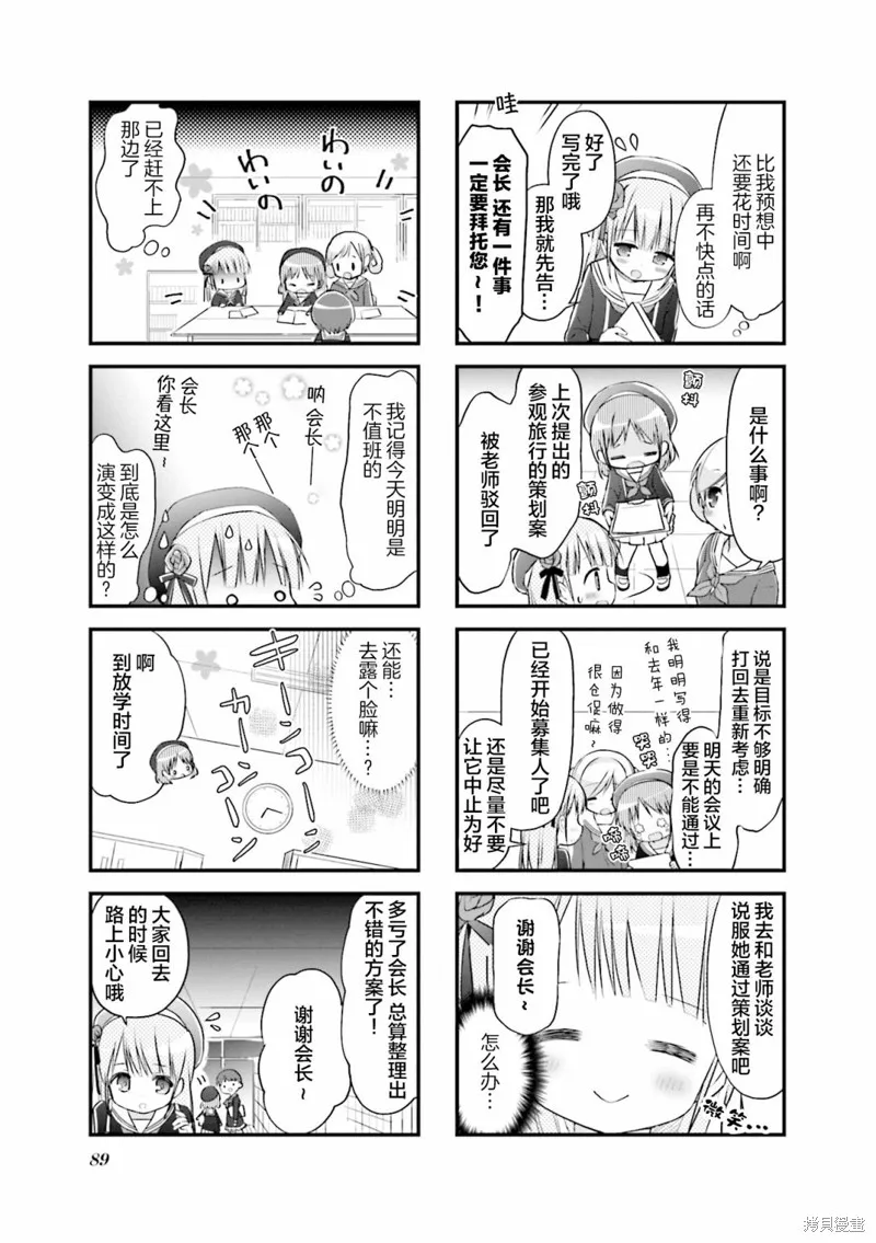 初戀*Rail Trip,第24话,第3张