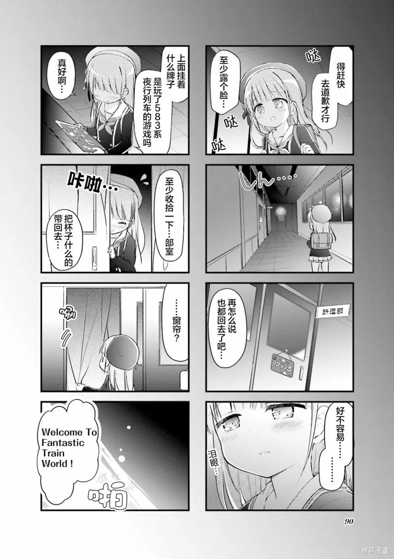 初戀*Rail Trip,第24话,第4张