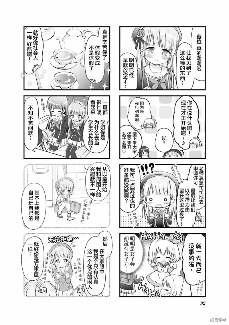 初戀*Rail Trip,第24话,第6张