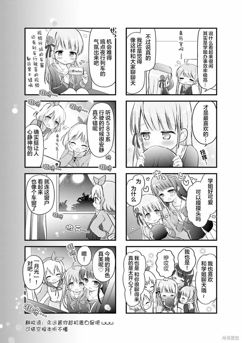 初戀*Rail Trip,第24话,第7张