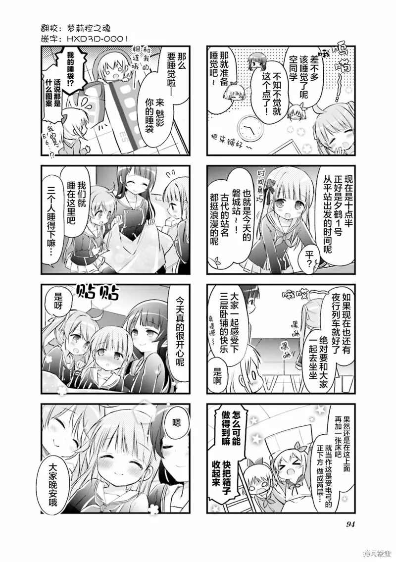 初戀*Rail Trip,第24话,第8张