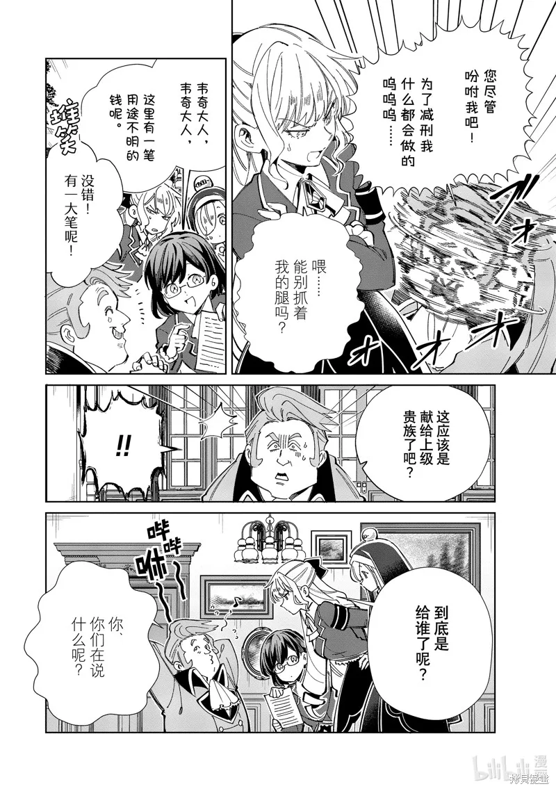 我的首推是惡役大小姐,第42话,第10张