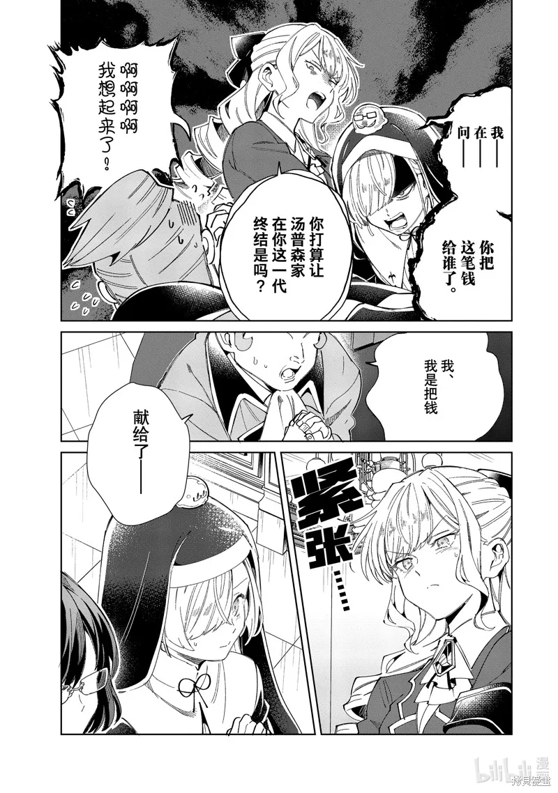 我的首推是惡役大小姐,第42话,第11张
