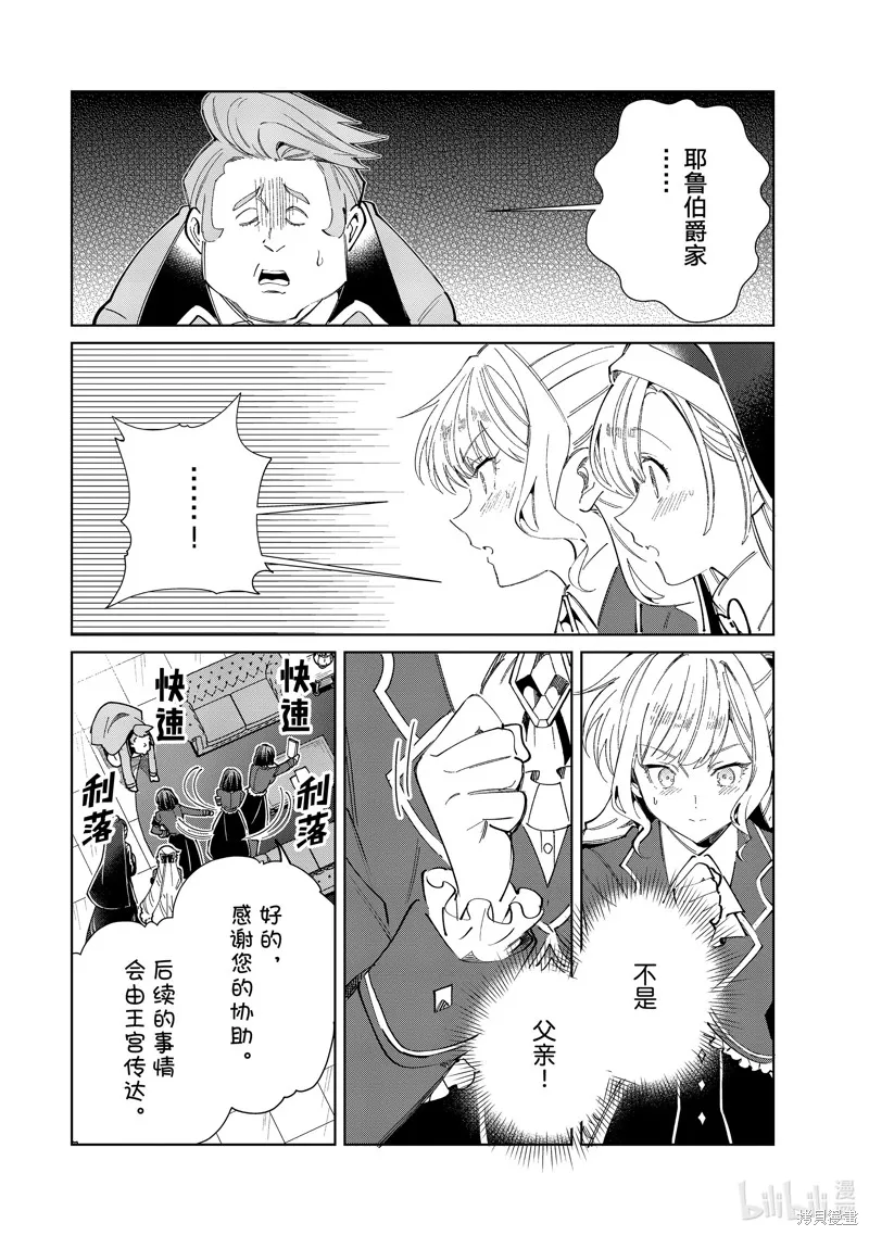 我的首推是惡役大小姐,第42话,第12张