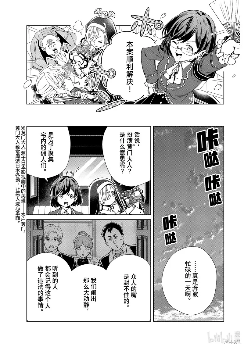 我的首推是惡役大小姐,第42话,第13张
