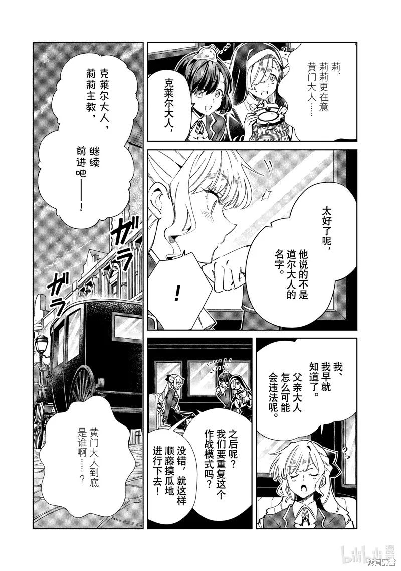 我的首推是惡役大小姐,第42话,第14张