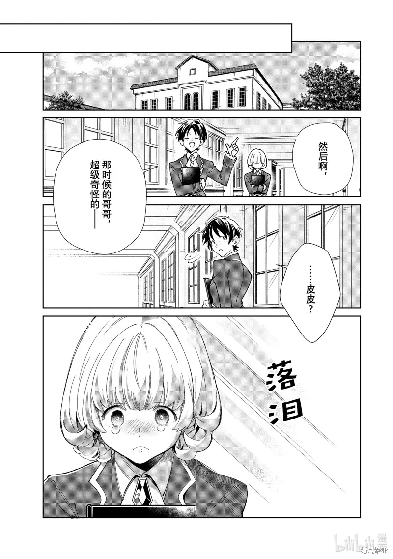 我的首推是惡役大小姐,第42话,第15张