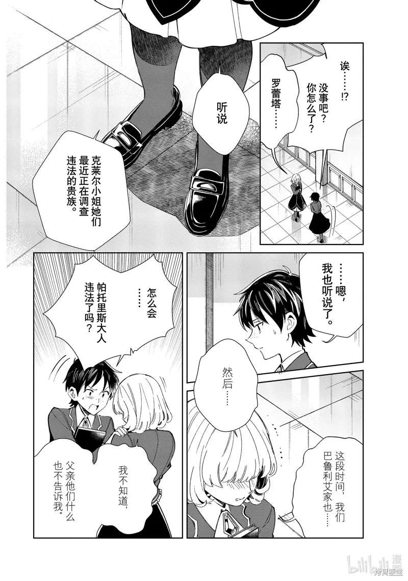我的首推是惡役大小姐,第42话,第16张