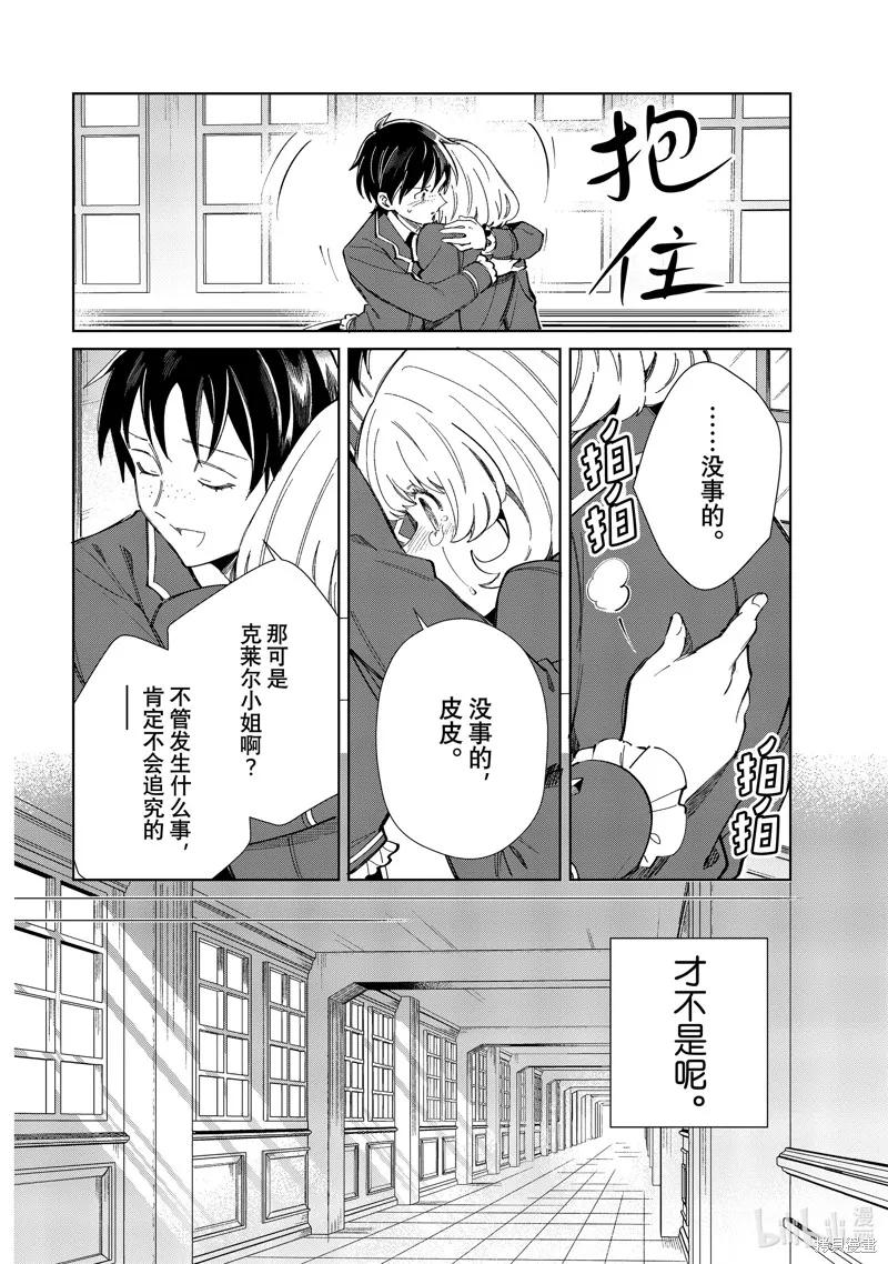 我的首推是惡役大小姐,第42话,第18张