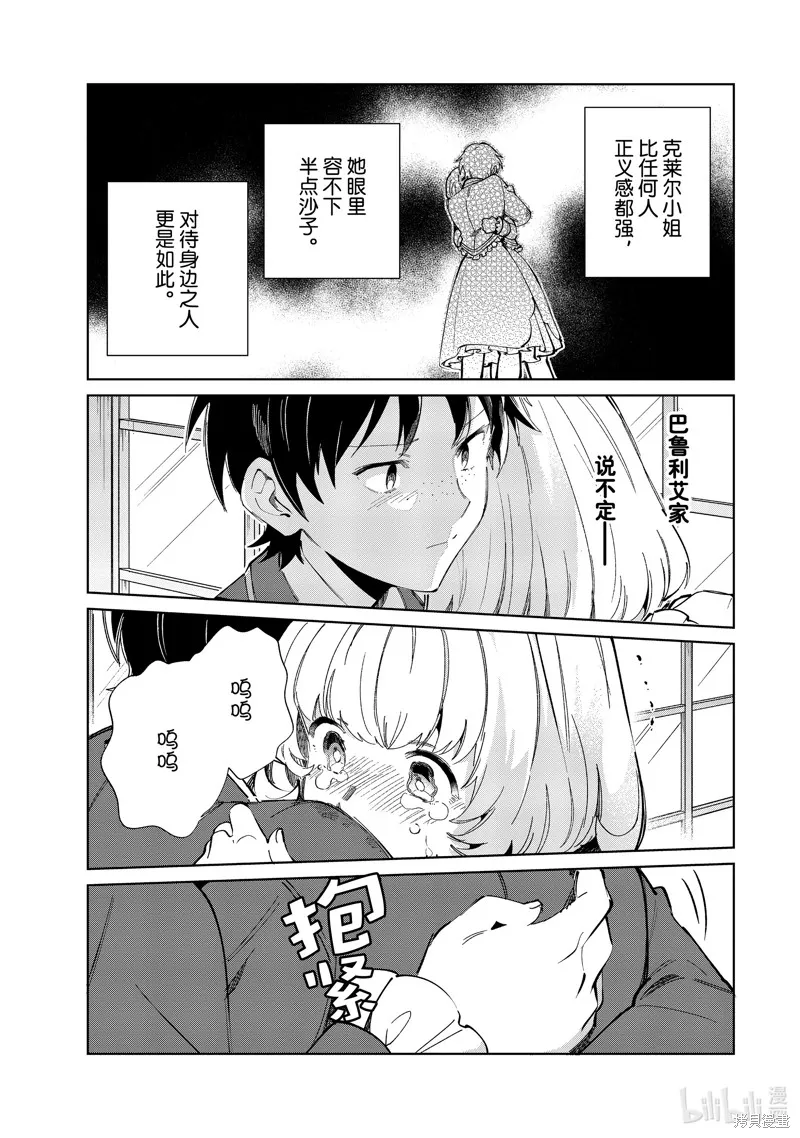 我的首推是惡役大小姐,第42话,第19张