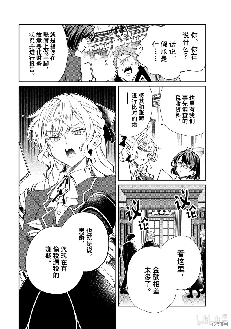 我的首推是惡役大小姐,第42话,第2张