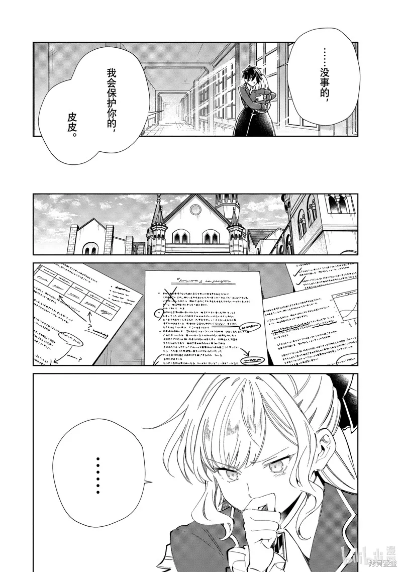 我的首推是惡役大小姐,第42话,第20张