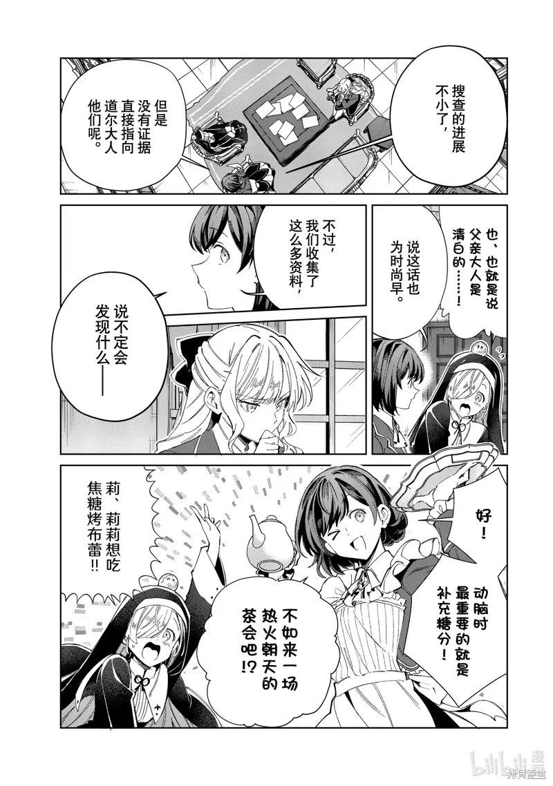 我的首推是惡役大小姐,第42话,第21张