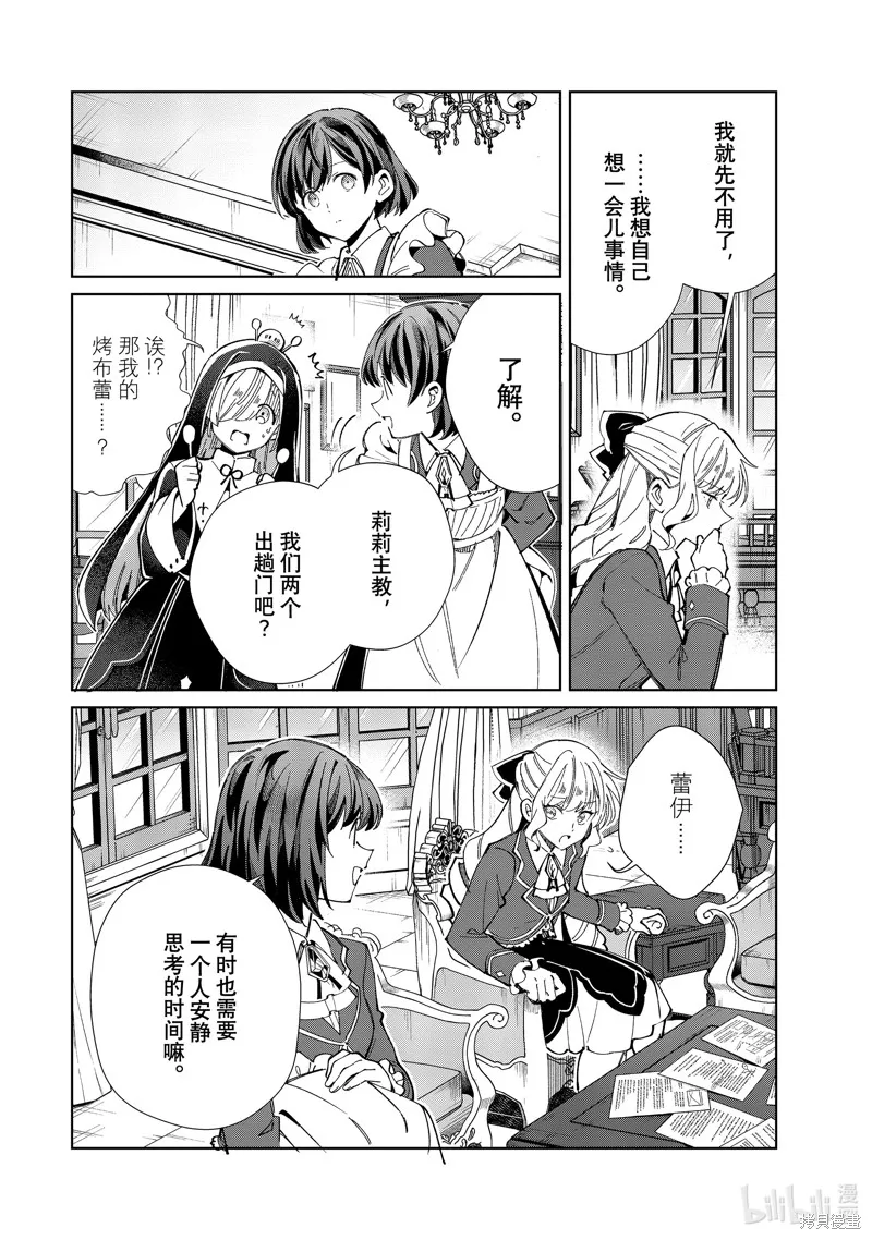 我的首推是惡役大小姐,第42话,第22张