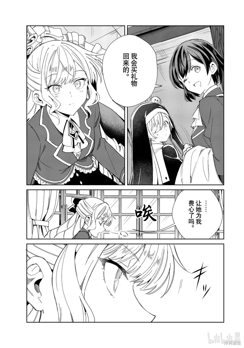 我的首推是惡役大小姐,第42话,第23张