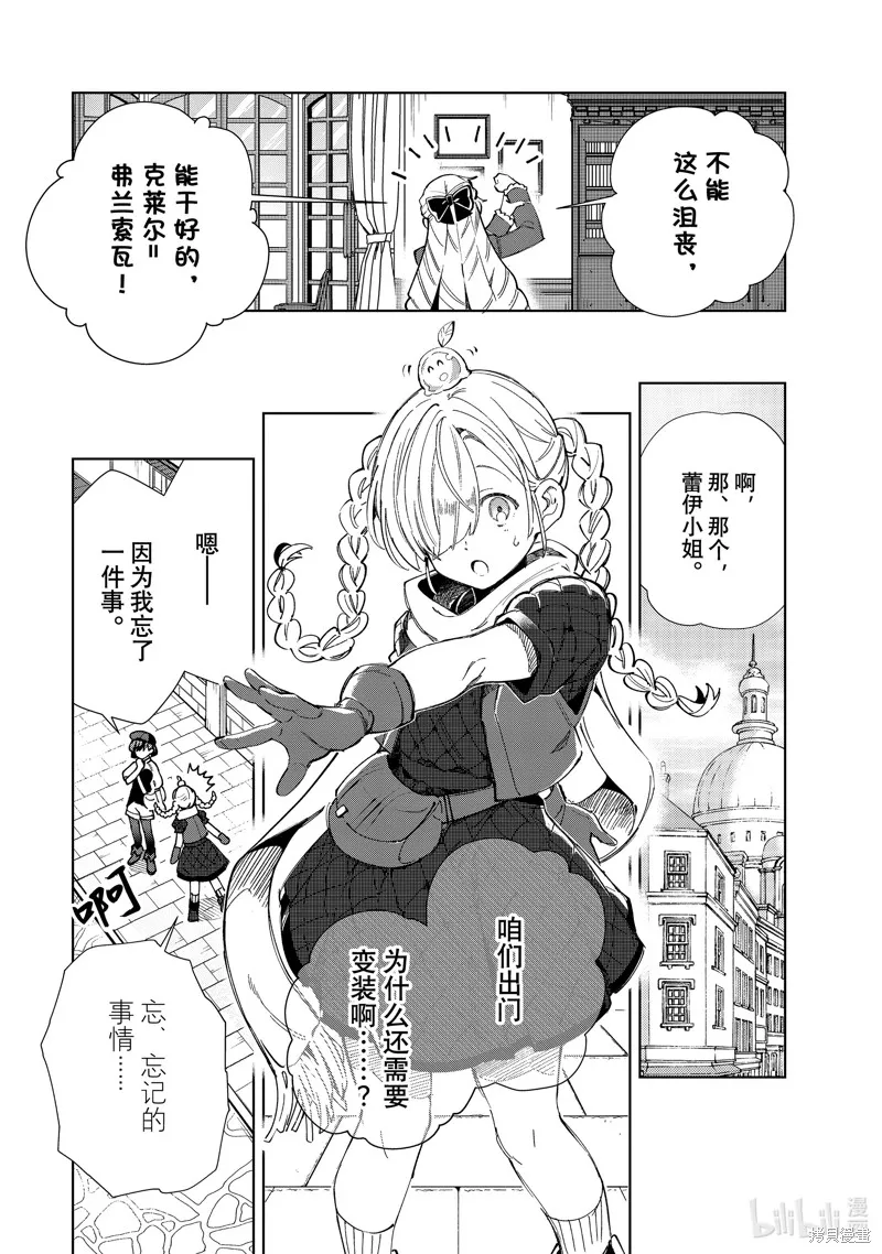 我的首推是惡役大小姐,第42话,第24张
