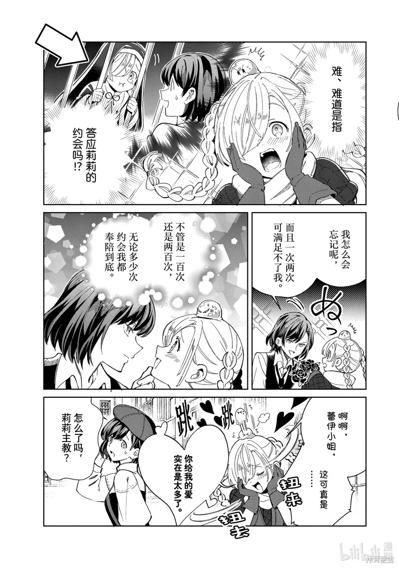 我的首推是惡役大小姐,第42话,第25张